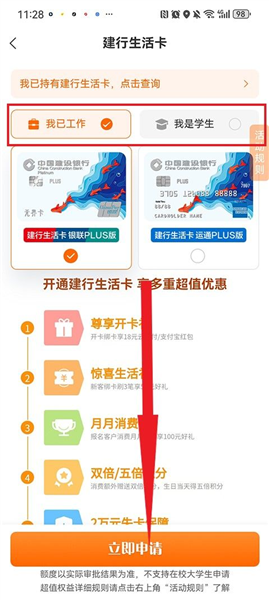 建行生活卡申请教程配图3