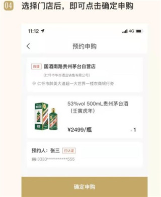 i茅台app10