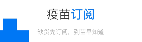 约苗app应用优势