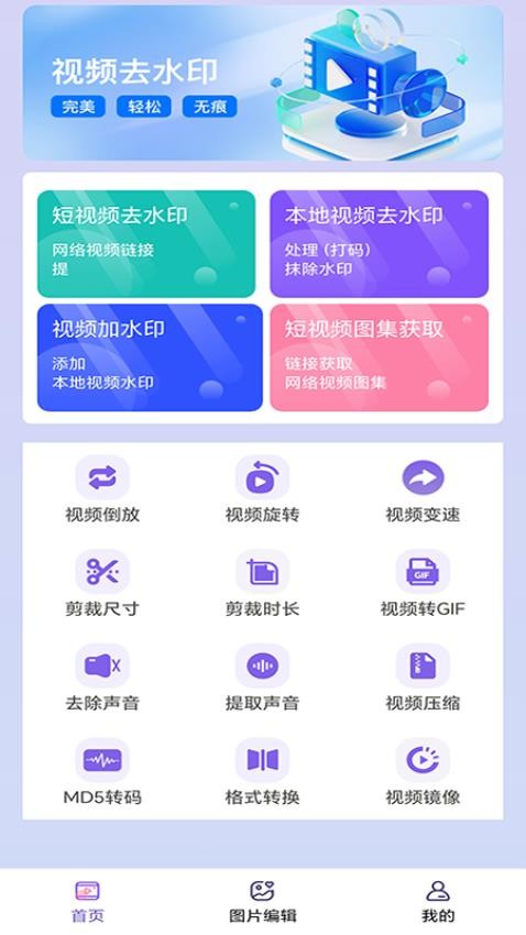 免费助手视频去水印免费手机版