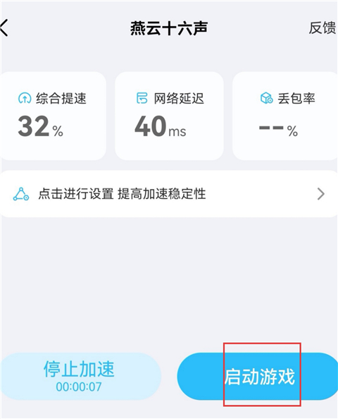 如何加速游戏配图4