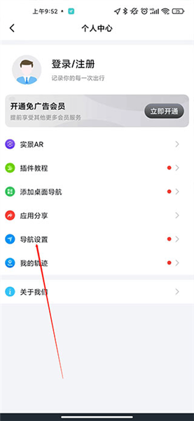 怎么设置播报模式为简洁模式配图2