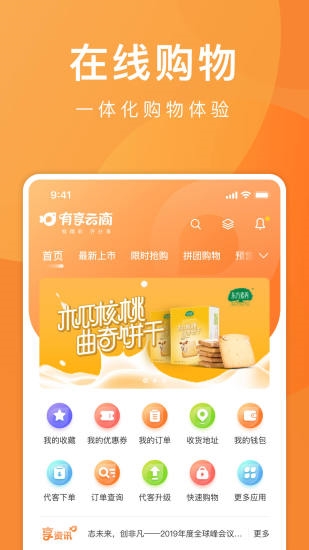 有享云商app3