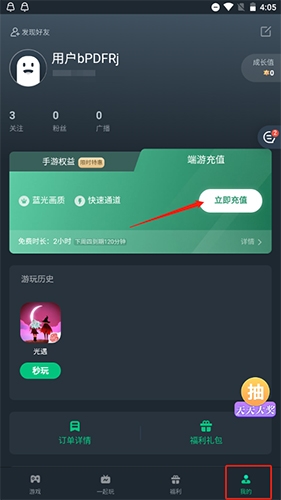 怎么充值配图1