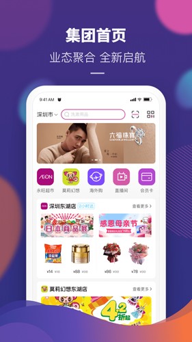 永旺手机app