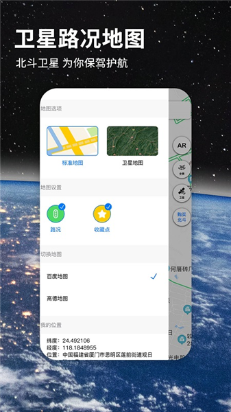 北斗导航地图2026手机版