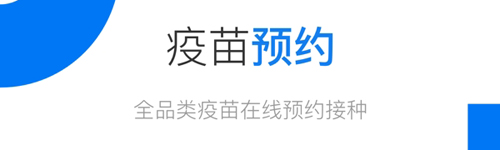 约苗app功能介绍