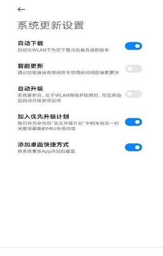 小米系统更新app最新版