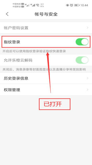怎么打开使用指纹登录配图5