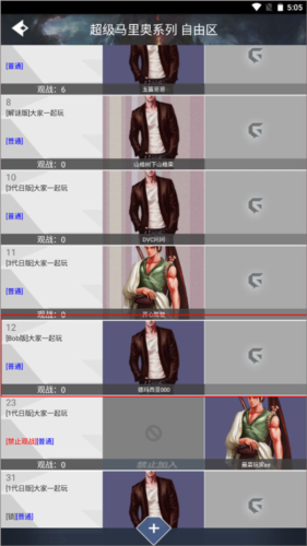 如何观战游戏配图3
