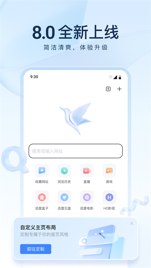 迅雷网盘app