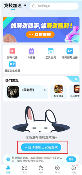 如何加速游戏配图1