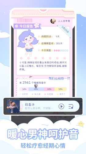 绵绵月历安卓版