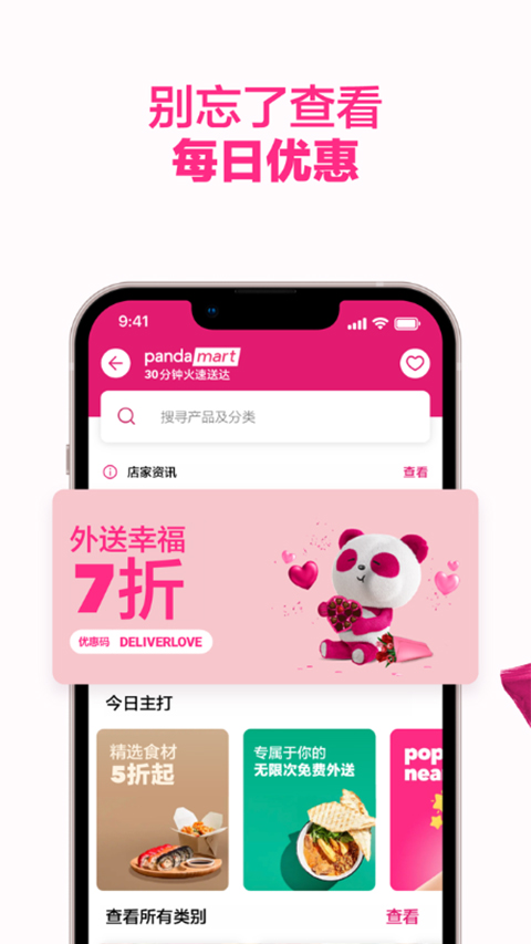 foodpanda最新版
