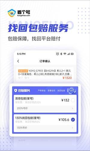 看个号app