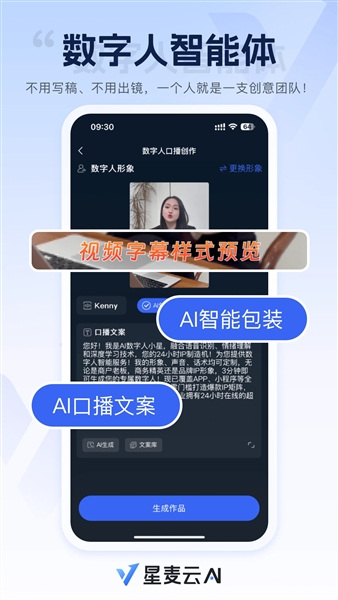 星麦云app宣传图