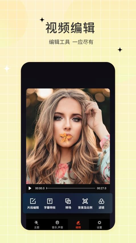 一键视频剪辑去官方手机版