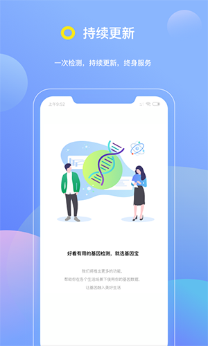 基因宝app