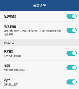 春雨诊所app5