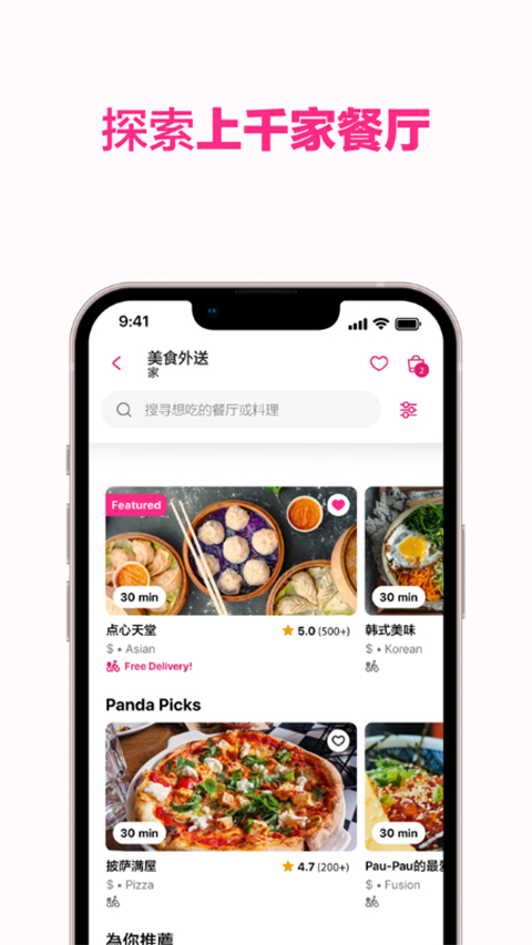 foodpanda最新版