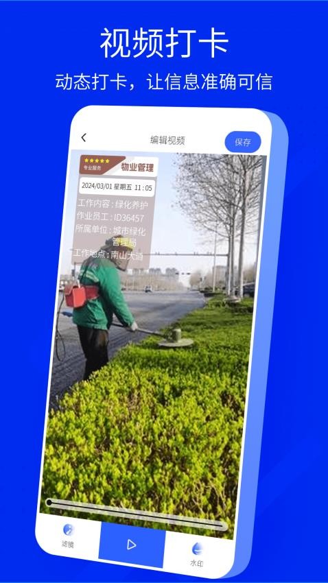 手机水印相机官网安卓版