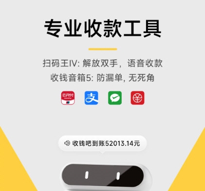 收钱吧4