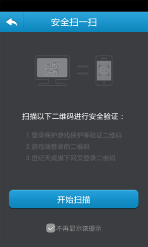 天成账号管家app5