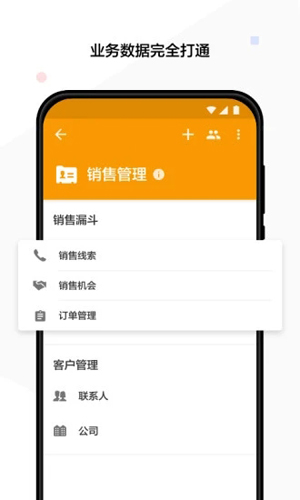 明道云APP