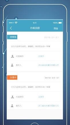 律师镖局最新版图片2