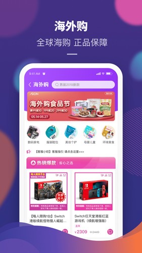 永旺手机app