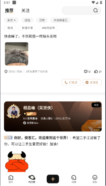 侠客汇app