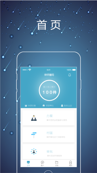 律师镖局最新版图片3