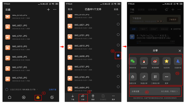 文件分享及转存的方法配图1