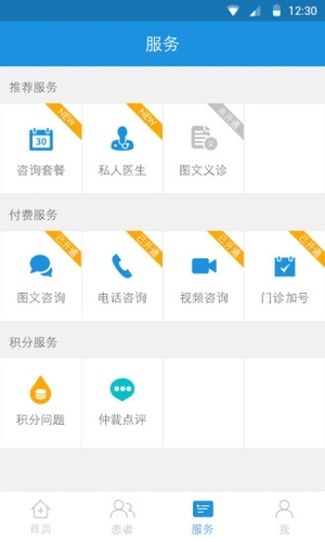 春雨诊所app2