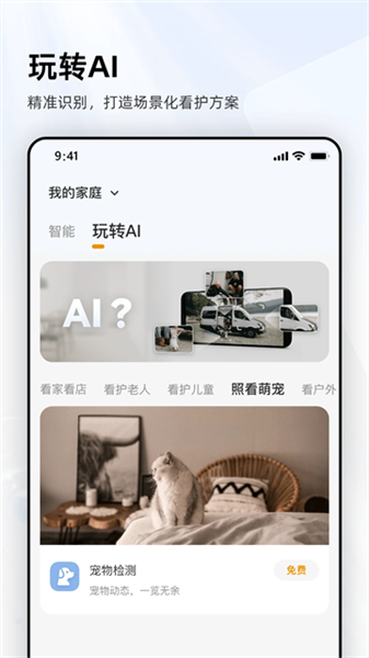 乐橙摄像头安卓版