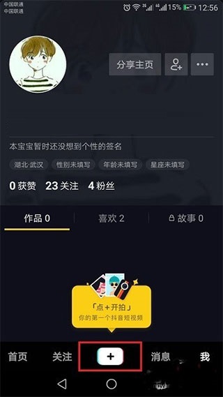 抖音特别版安卓版4