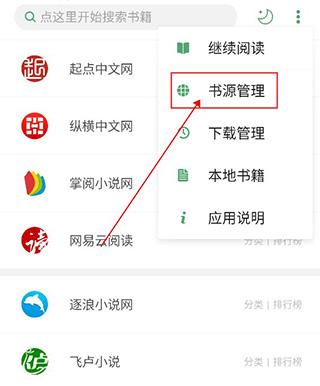 书源导入教程配图2