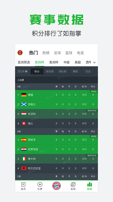 懂球帝官方正版