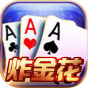 快乐炸金花最新版本正版