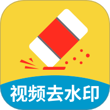 免费助手视频去水印官网手机版