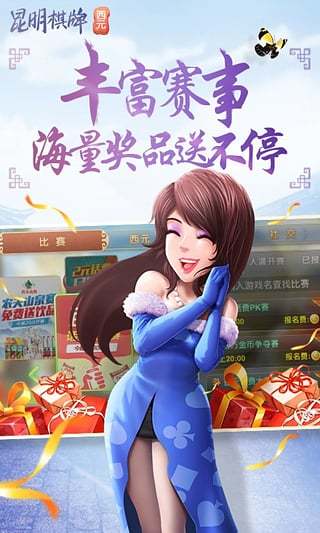 昆明棋牌捞腌菜游戏