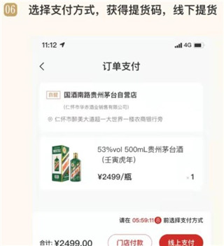 i茅台app11