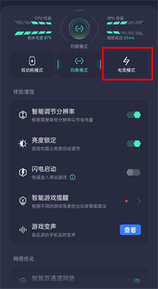 电竞模式和均衡模式有什么区别配图2