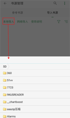 书源导入教程配图5