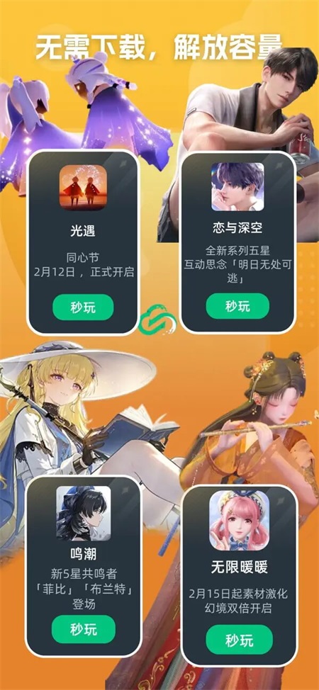 网易云游戏最新版本2026