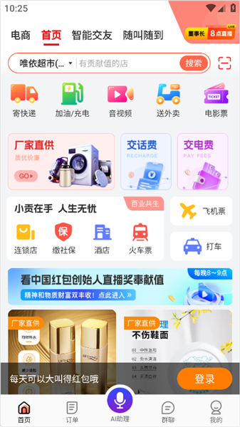 电子红包app最新版本（嗖嗖上门）宣传图