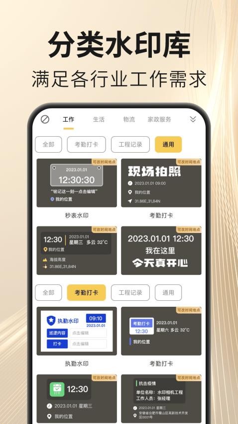 马上水印相机正式版
