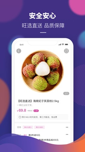 永旺手机app