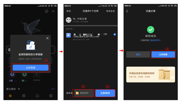 文件分享及转存的方法配图3