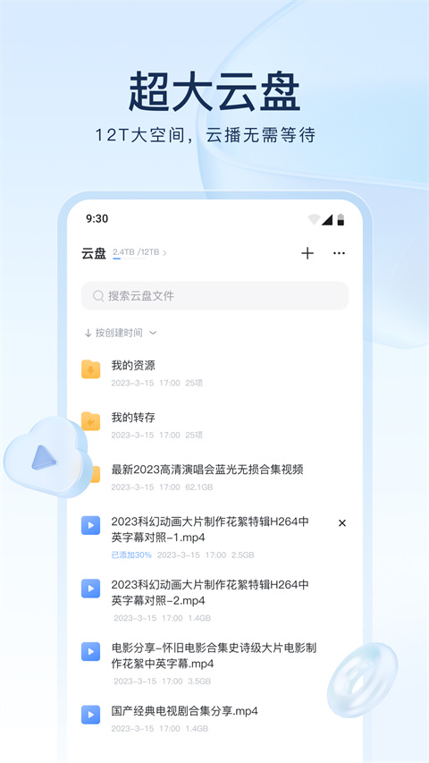 迅雷网盘app